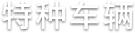 動(dòng)車(chē)